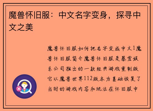 魔兽怀旧服：中文名字变身，探寻中文之美